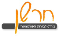 חרשן - ביה