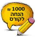 חרשן -1000 ש